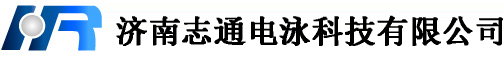 山東電泳漆,電泳設備,|濟南志通化工有限公司